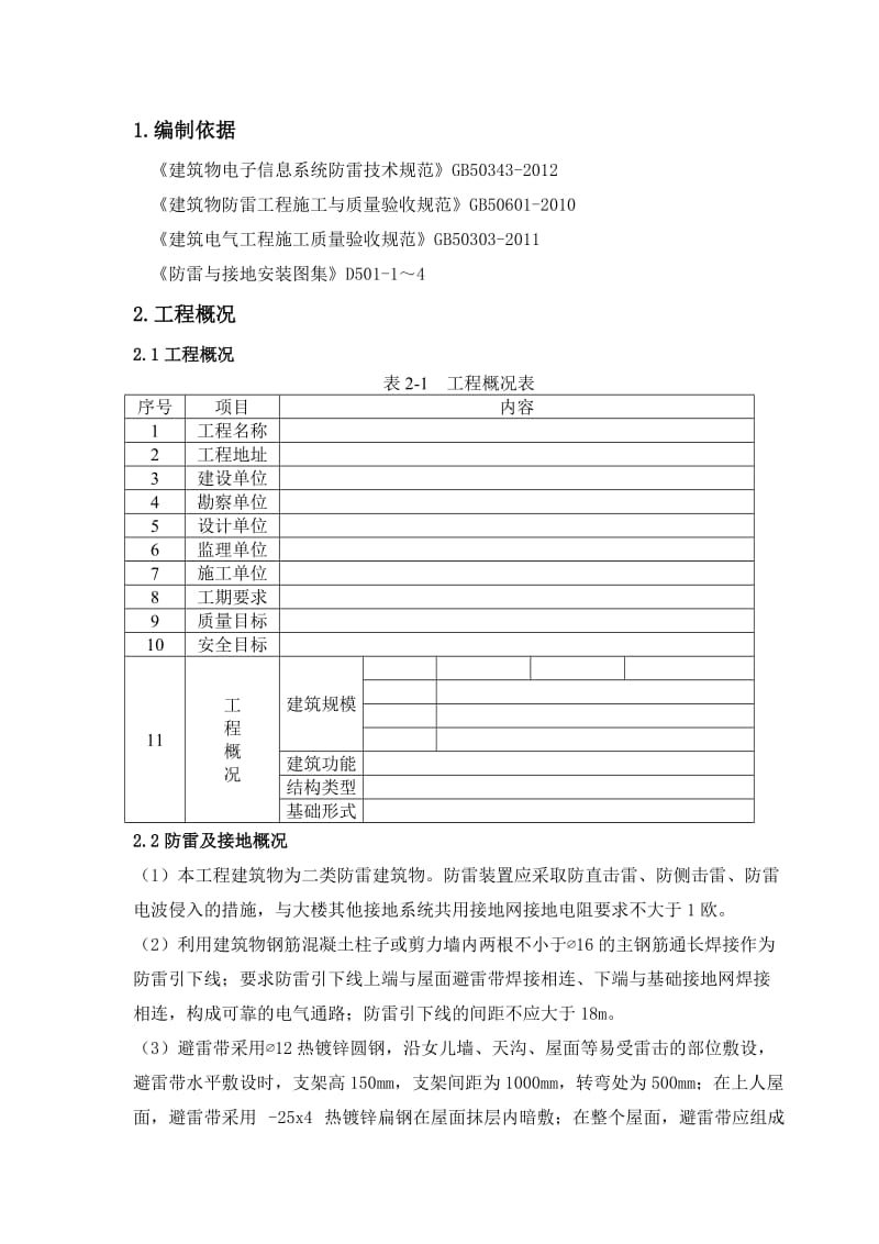 防雷施工方案.doc_第3页