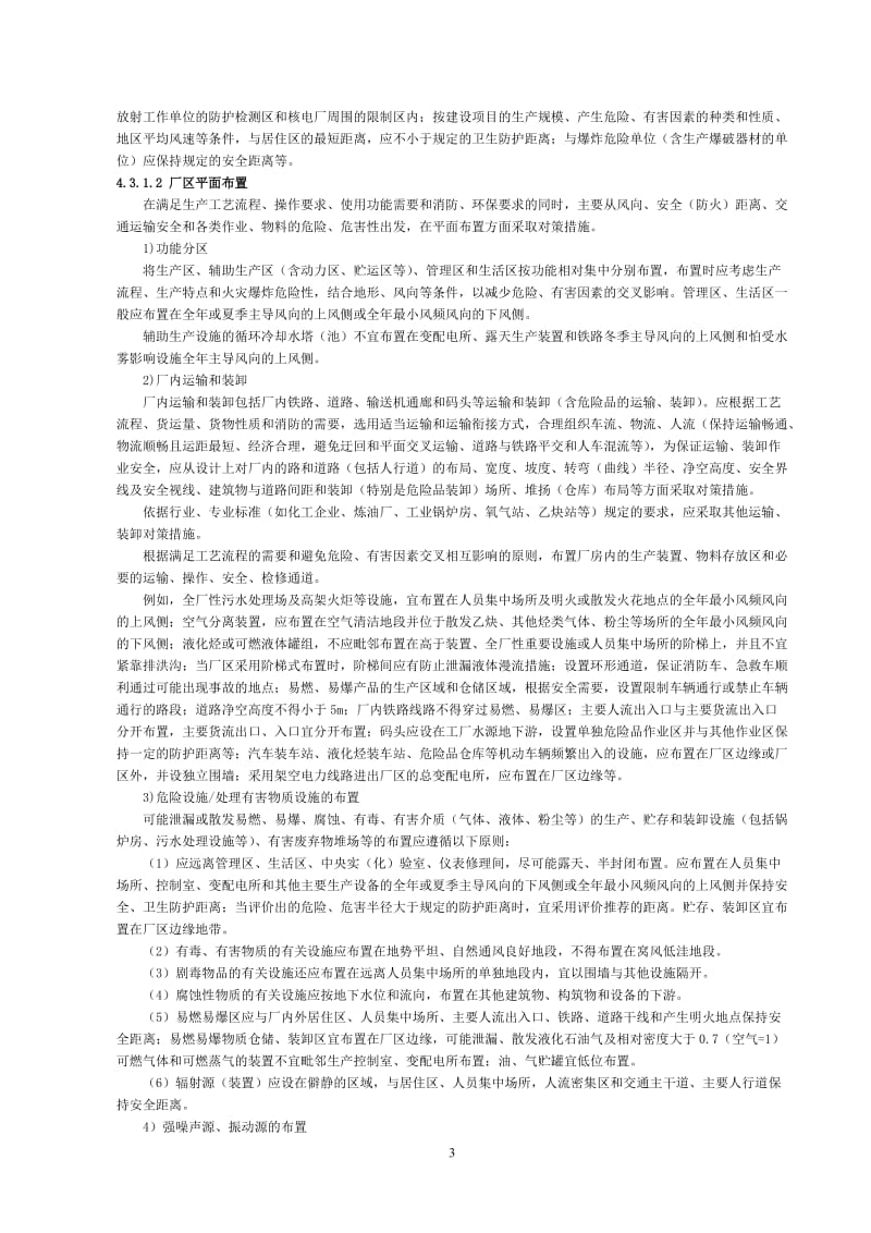 4_安全对策措施[1].doc_第3页