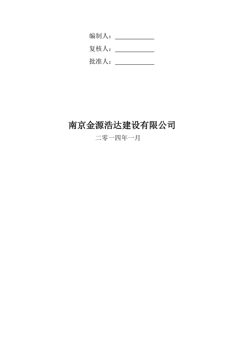 2019gy定向河施工组织设计.doc_第2页