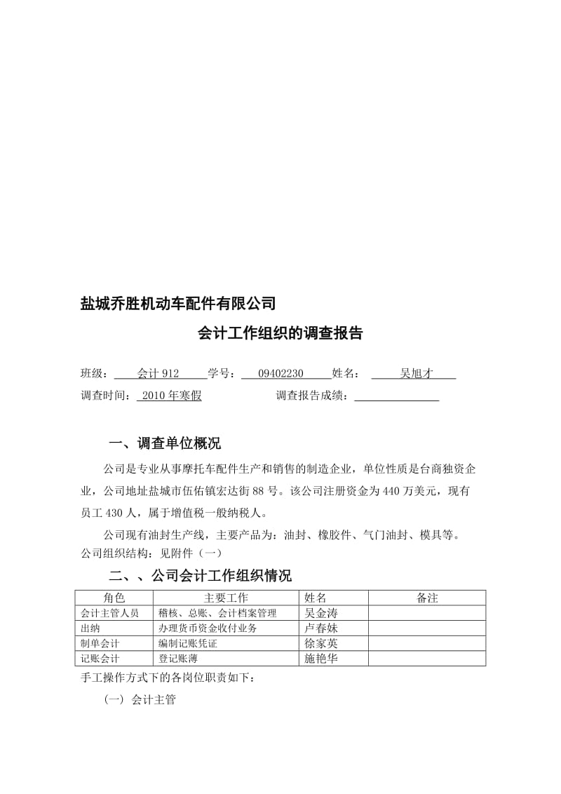 2019盐城乔胜机动车配件有限公司.doc_第1页