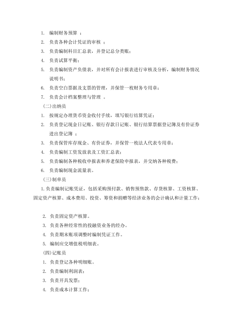 2019盐城乔胜机动车配件有限公司.doc_第2页