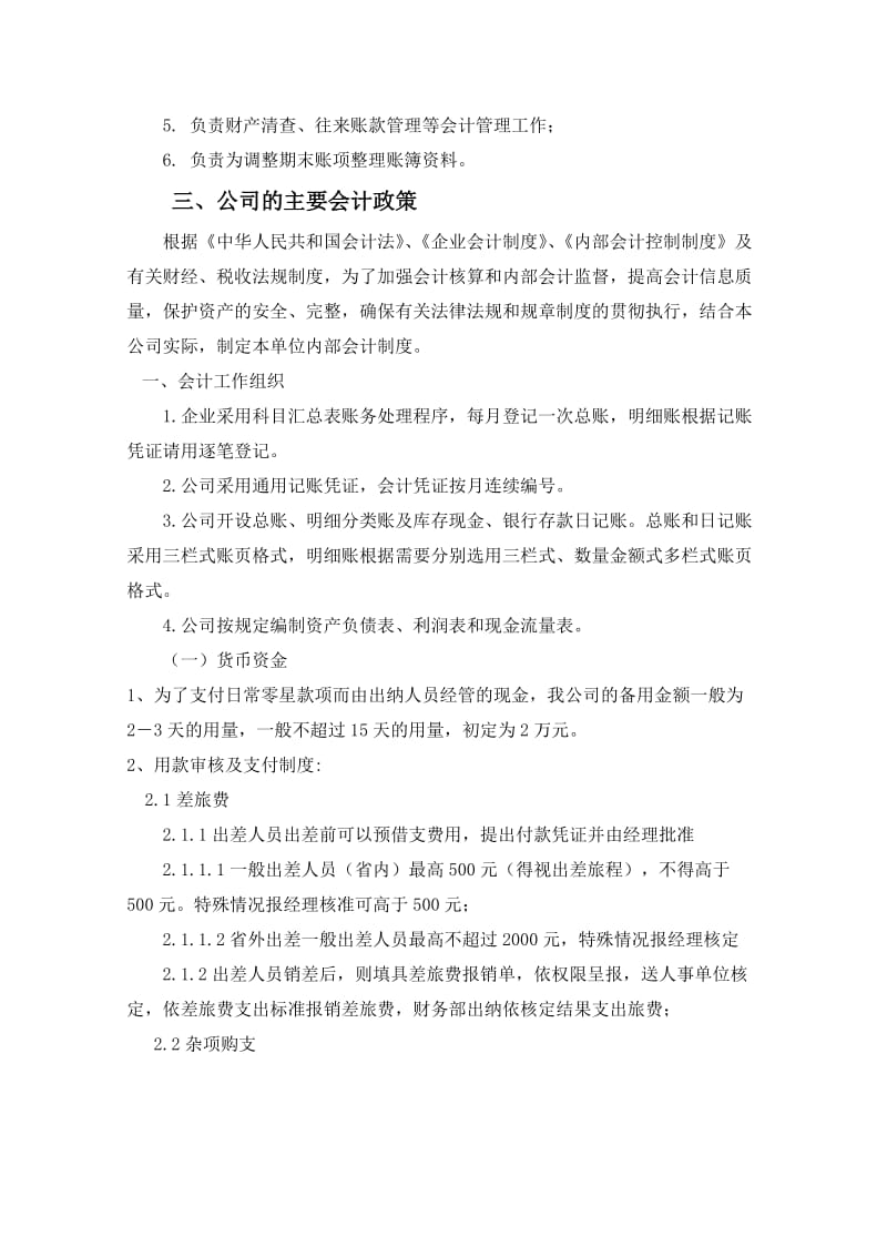 2019盐城乔胜机动车配件有限公司.doc_第3页