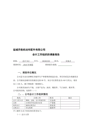 2019盐城乔胜机动车配件有限公司.doc