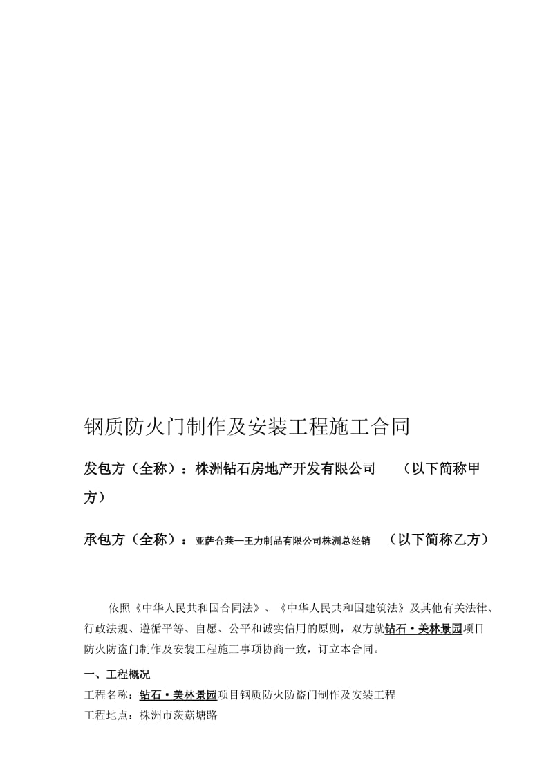 防盗门制作及安装工程施工合同.doc_第1页