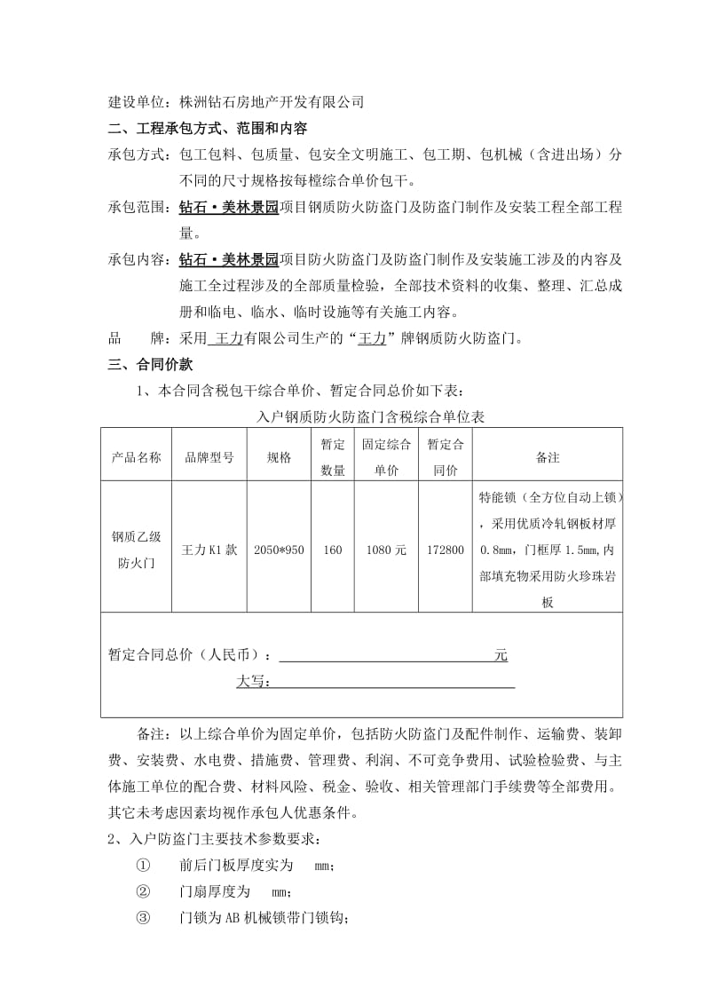 防盗门制作及安装工程施工合同.doc_第2页