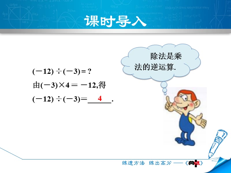 2.8 有理数的除法.ppt_第3页