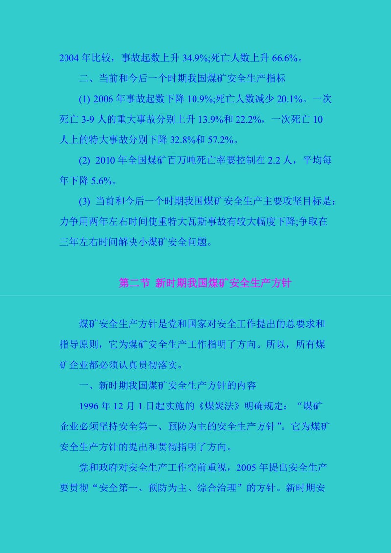 煤矿安全生产法律法规.doc_第2页