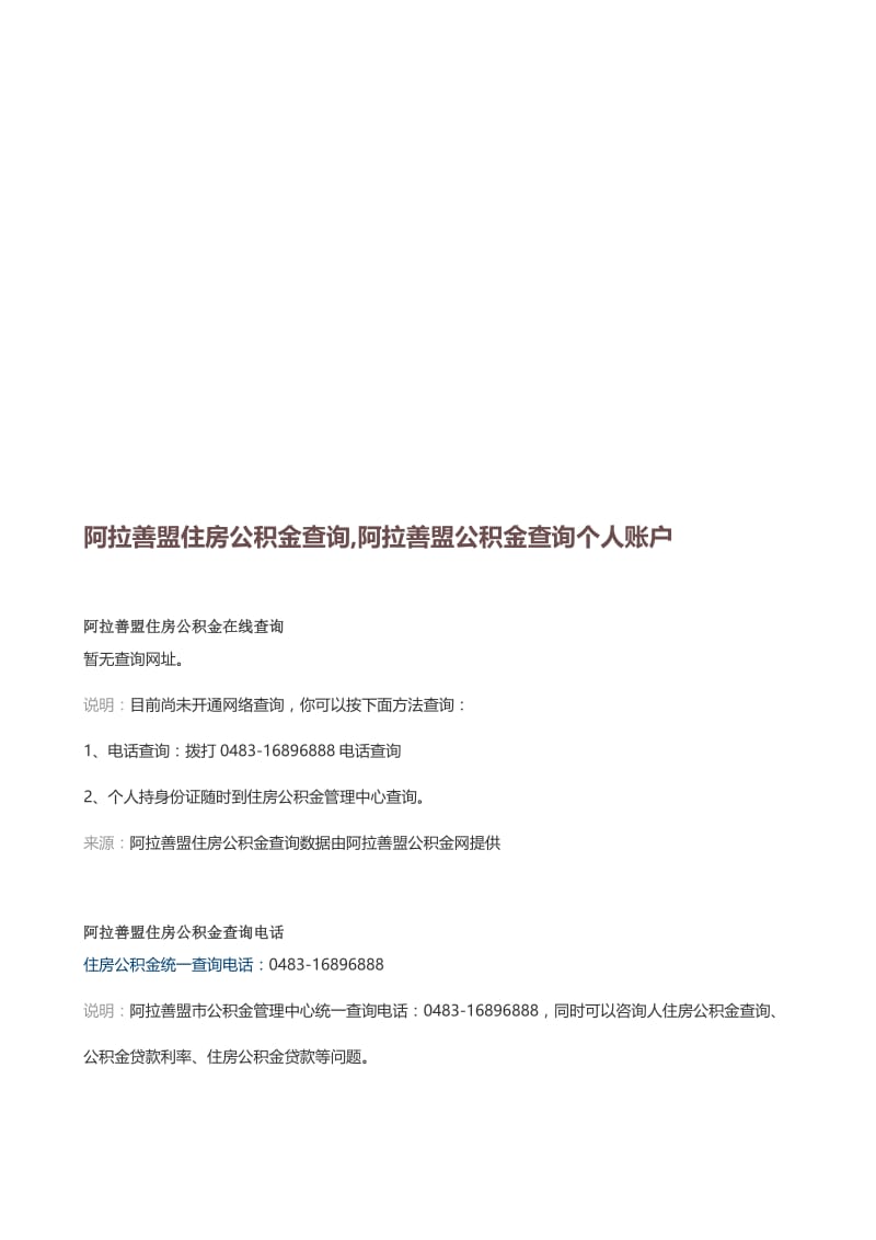 阿拉善盟住房公积金查询.doc_第1页