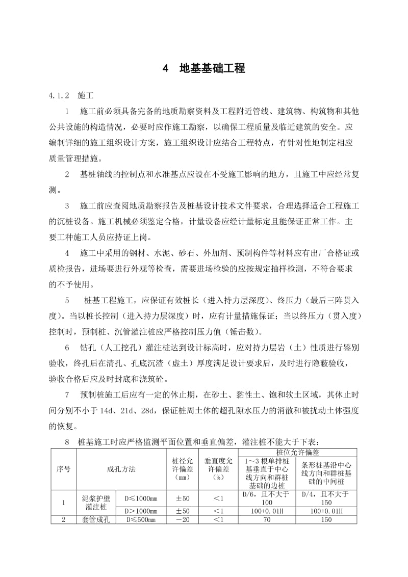 2019福建省住宅工程质量通病控制技术导则22.doc_第3页