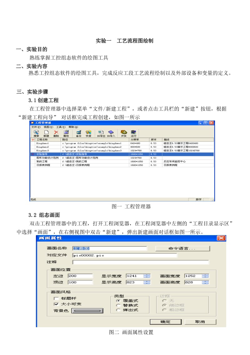 2019监控组态软件组态王实验指导书.doc_第2页