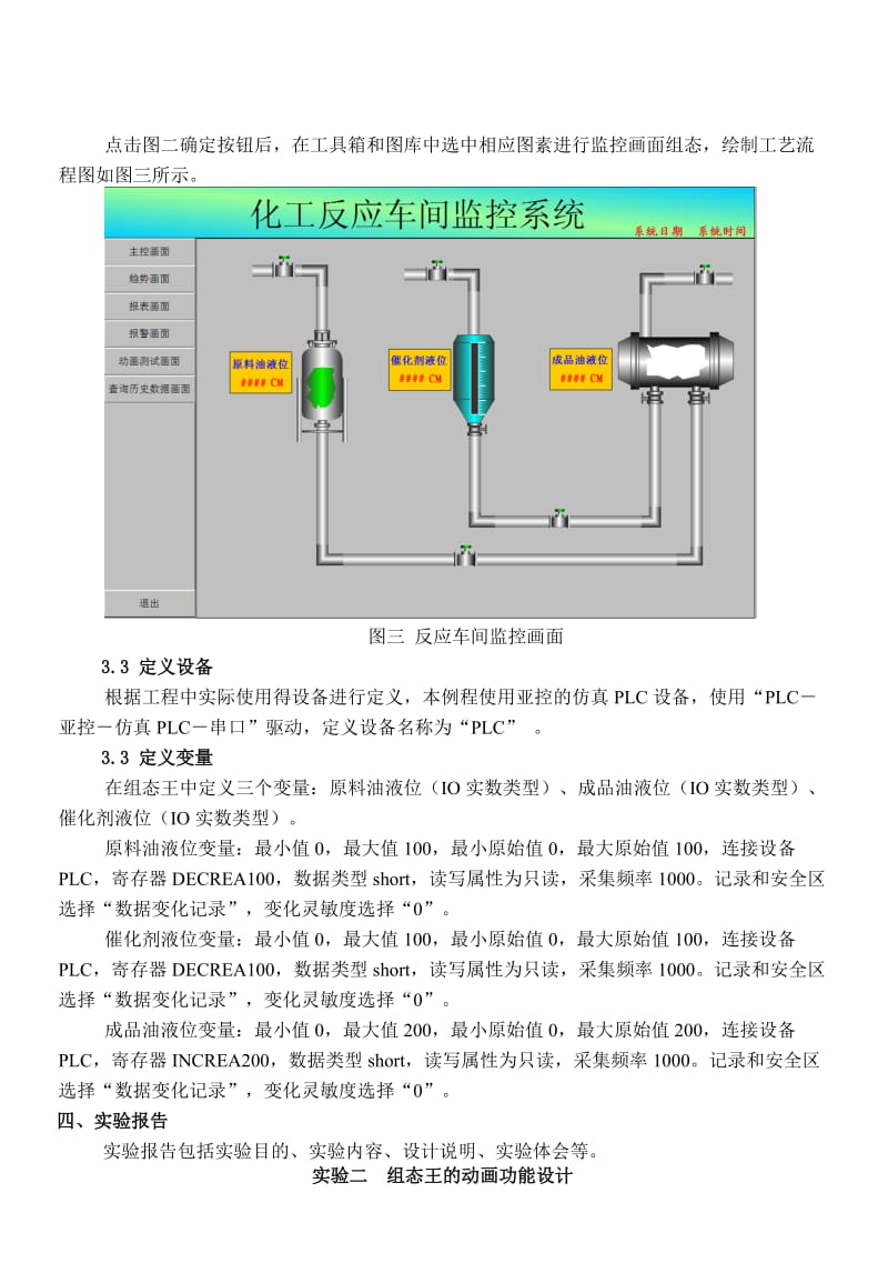 2019监控组态软件组态王实验指导书.doc_第3页