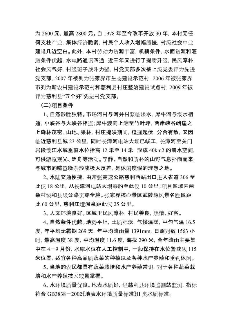 生态旅游观光农业.doc_第3页