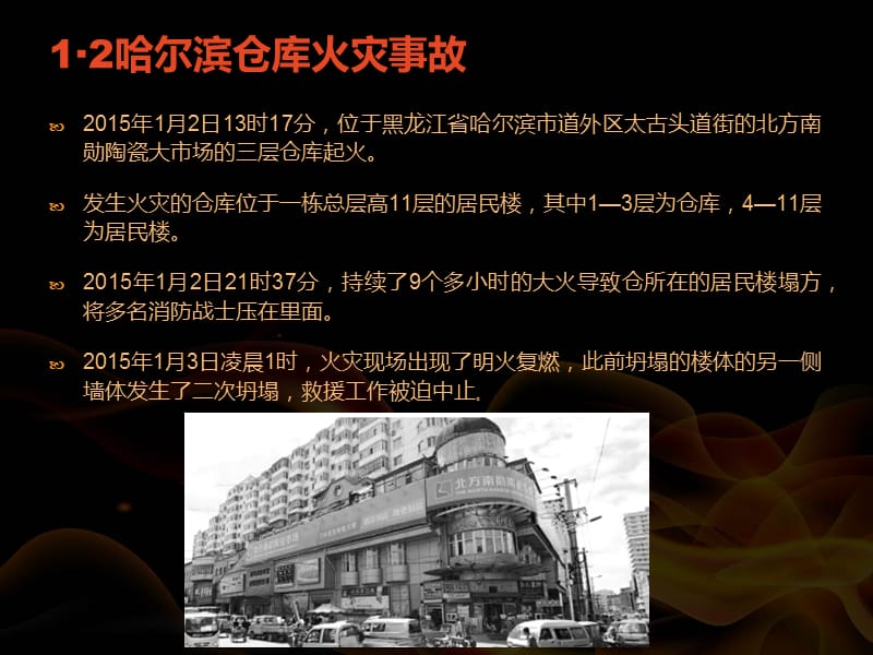 火灾事故案例教育培训PPT课件.ppt_第3页