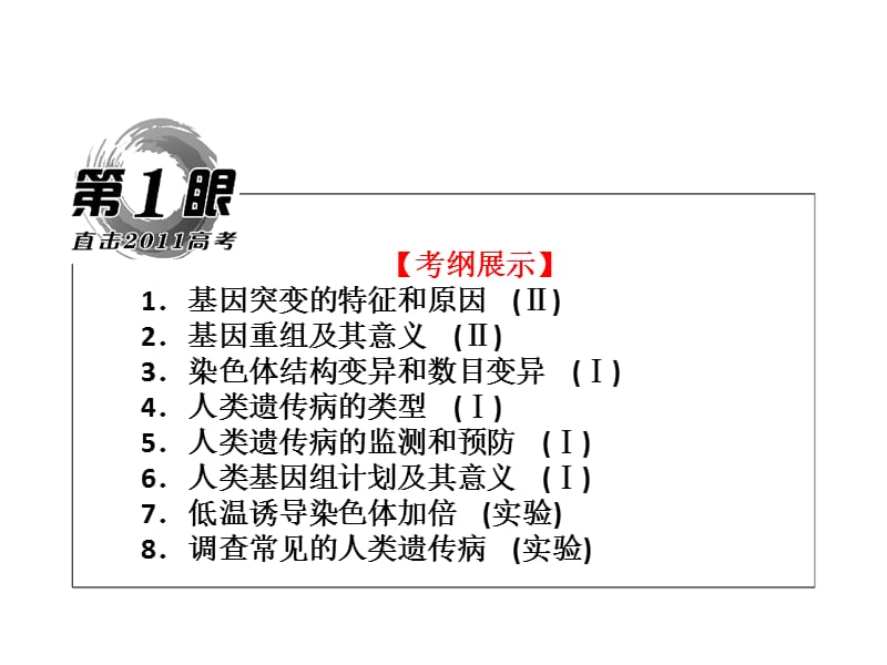 高中生物课件必修二第五章第1节基因突变和基因重组.ppt_第2页