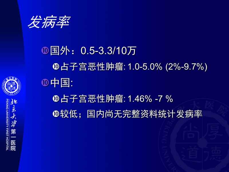 不同类型子宫肉瘤诊断、治疗选择.ppt_第2页