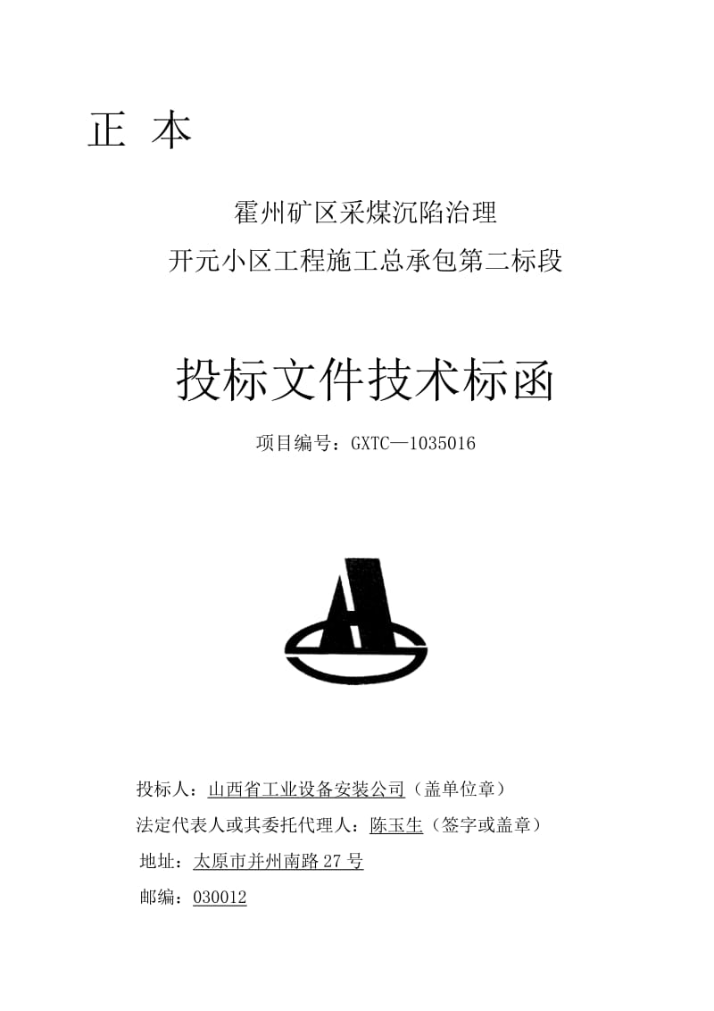 2019hy霍州矿区采煤沉陷治理开元小区4 、5 楼施工组织设计.doc_第1页