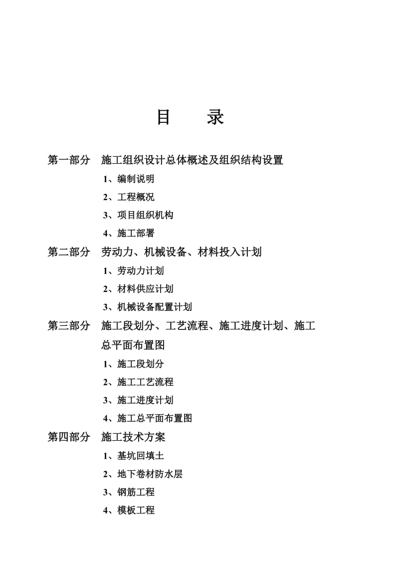 2019hy霍州矿区采煤沉陷治理开元小区4 、5 楼施工组织设计.doc_第3页