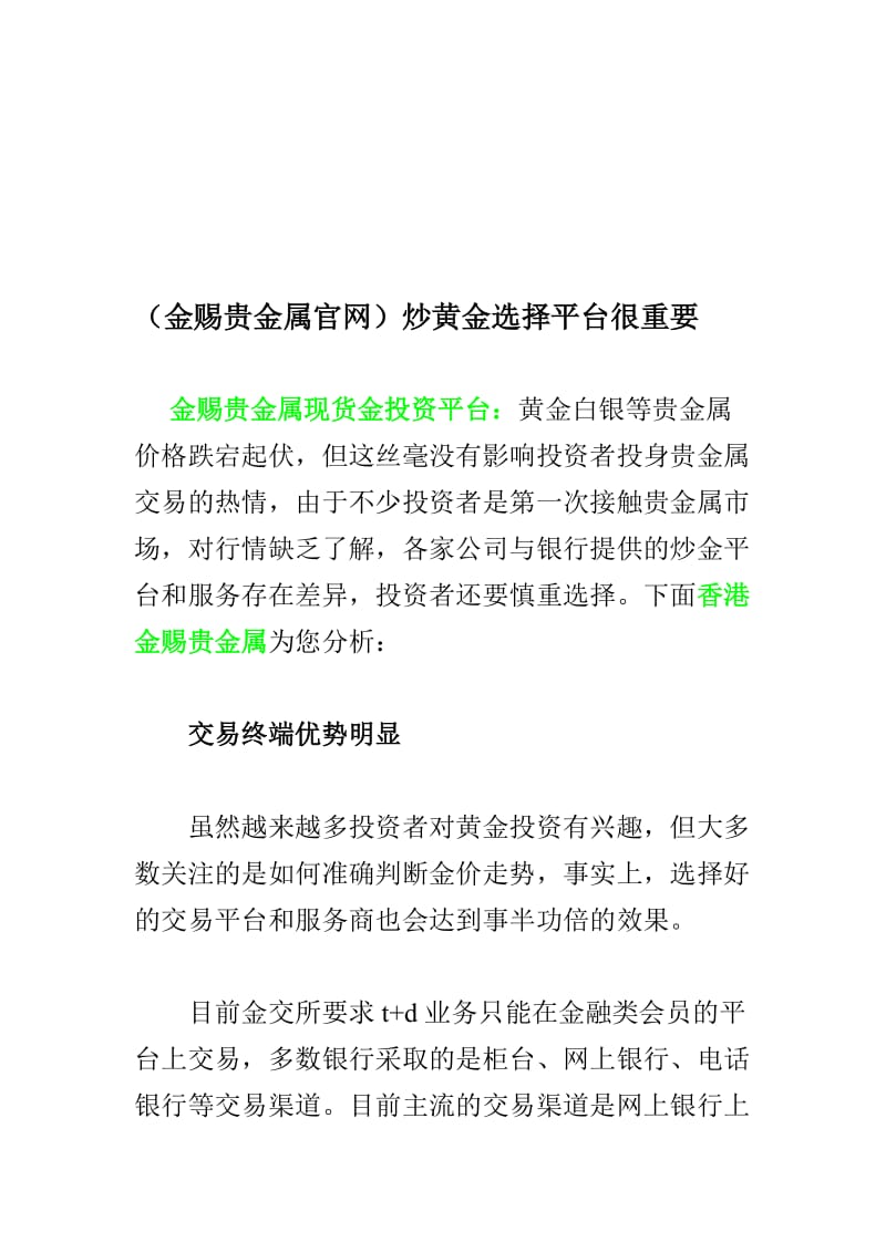 金赐贵金属官网炒黄金选择平台很重要.doc_第1页