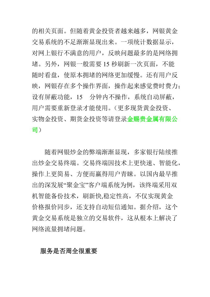 金赐贵金属官网炒黄金选择平台很重要.doc_第2页