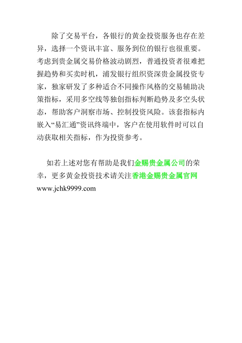 金赐贵金属官网炒黄金选择平台很重要.doc_第3页