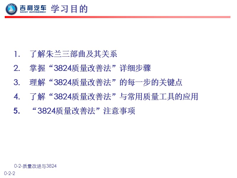 质量改进与3824ppt课件.ppt_第2页