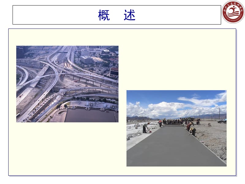 水泥混凝土及砂浆.ppt_第2页