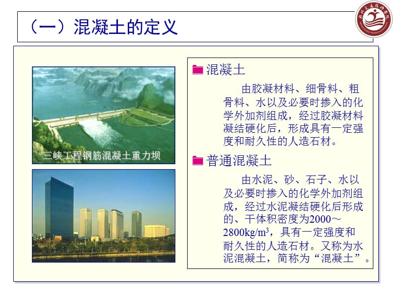 水泥混凝土及砂浆.ppt_第3页