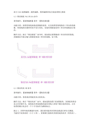 3南方CASS地物编辑--属性编辑、图形编辑和复合线处理图文教程.doc