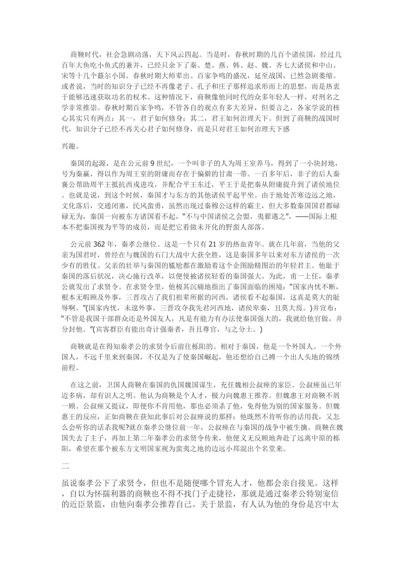 2019秦国是怎样崛起的——重读商鞅变法.doc_第2页