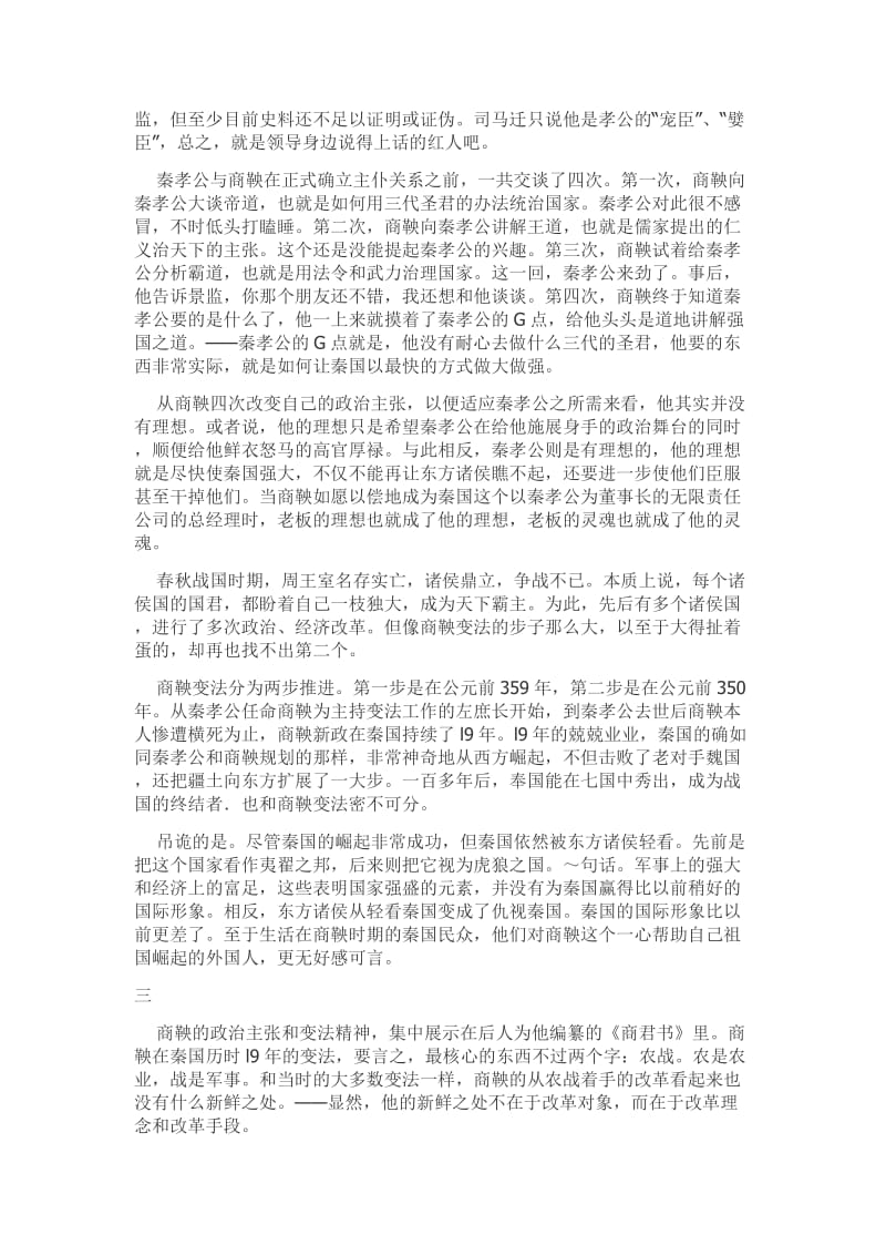 2019秦国是怎样崛起的——重读商鞅变法.doc_第3页