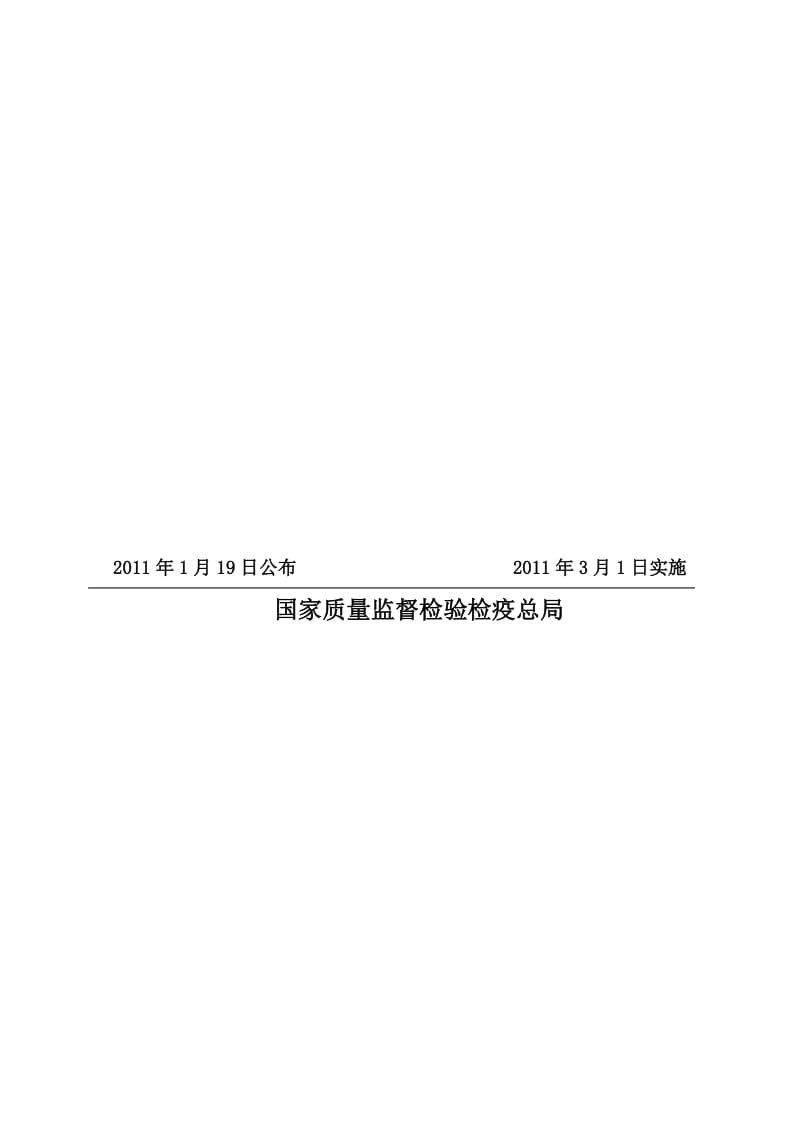 防伪技术产品生产许可证实施细则防伪材料产品部分.doc_第2页