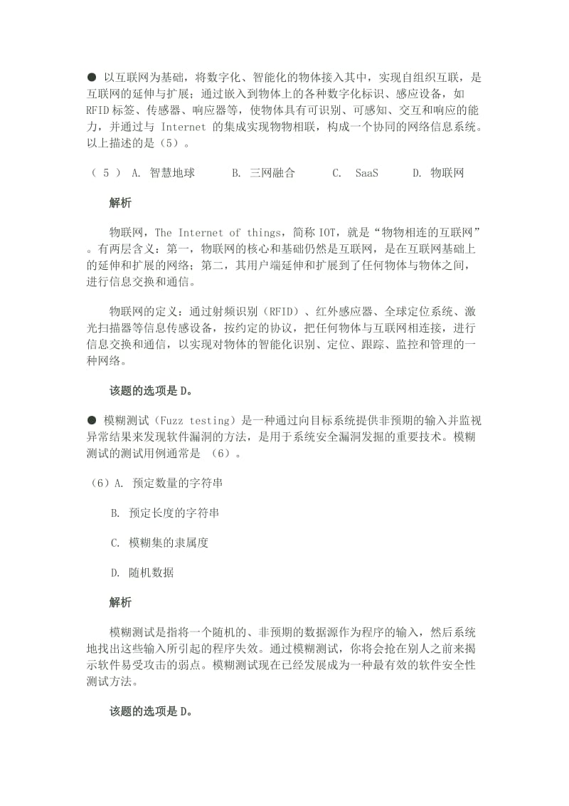 2011上半年-系统集成项目管理工程师-上午题解析转载高.doc_第3页