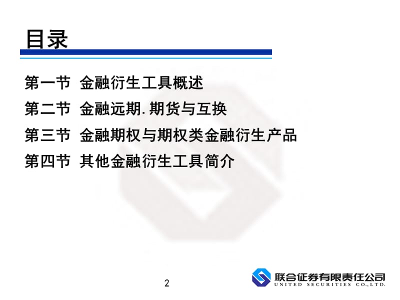 证券市场基础知识第五章.ppt_第2页