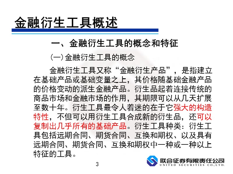 证券市场基础知识第五章.ppt_第3页