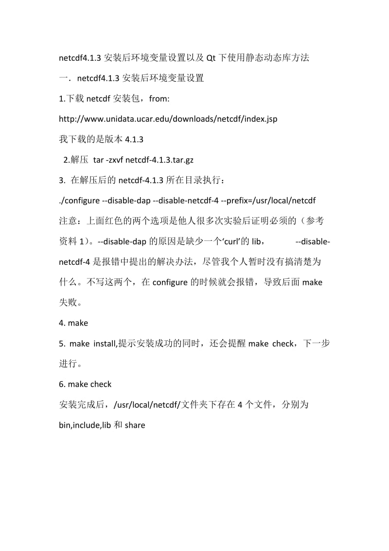 netcdf4.1.3安装后环境变量设置以及Qt下使用静态动态库方法.doc_第1页