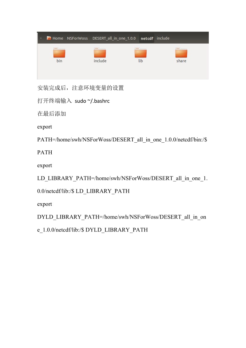 netcdf4.1.3安装后环境变量设置以及Qt下使用静态动态库方法.doc_第2页