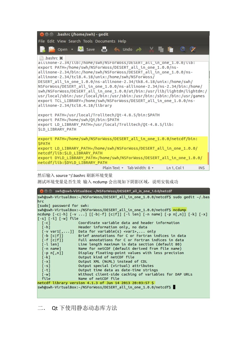 netcdf4.1.3安装后环境变量设置以及Qt下使用静态动态库方法.doc_第3页