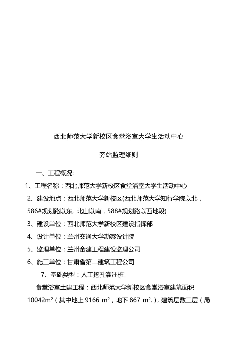 2019js稀土公司白银安置区旁站监理细则.doc_第3页