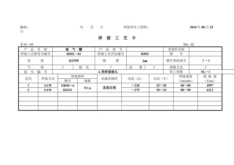 bi焊接工艺卡实例.doc_第3页