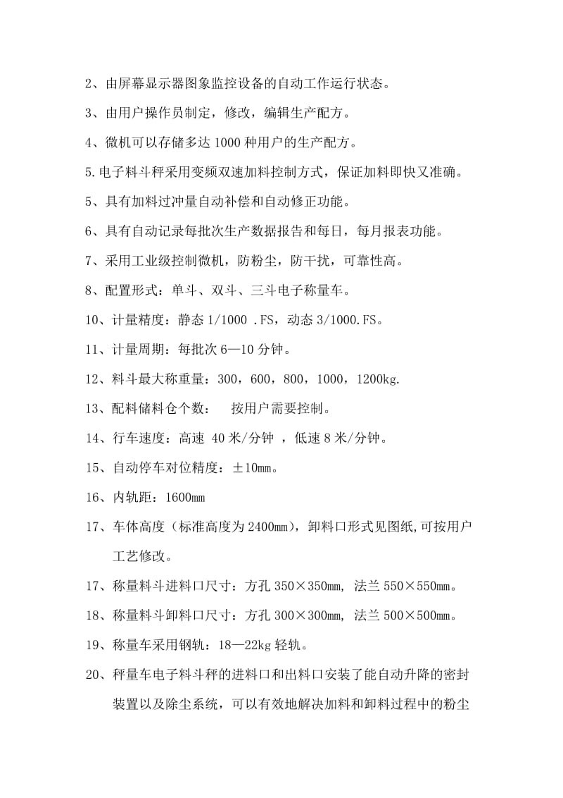 2019称量车说明书().doc_第3页