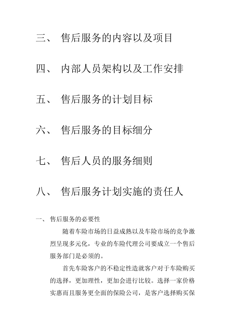 理赔以及售后服务计划书.doc_第3页