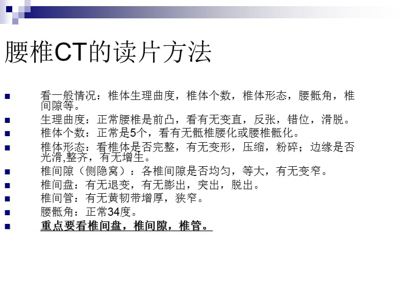 腰椎ct读片-影像学课件.ppt_第3页