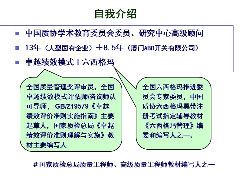 卓越绩效评价准则导入培训.ppt_第2页