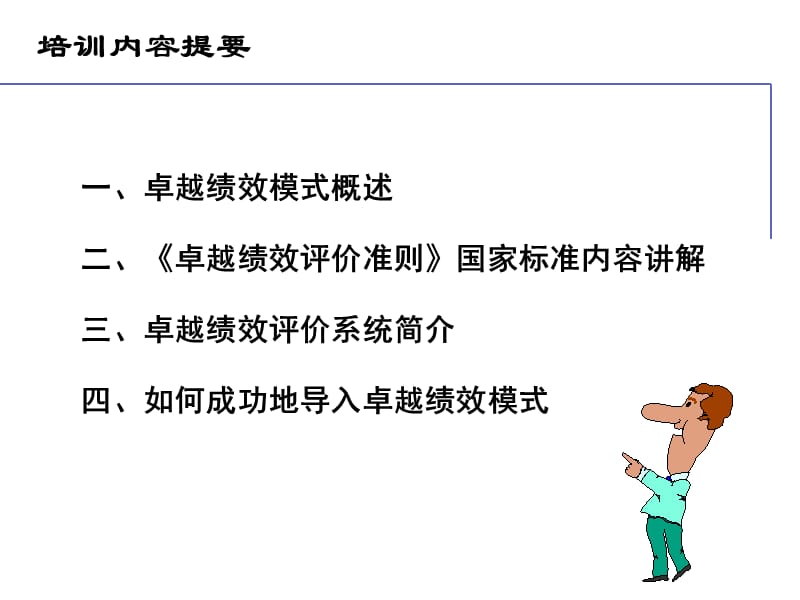 卓越绩效评价准则导入培训.ppt_第3页