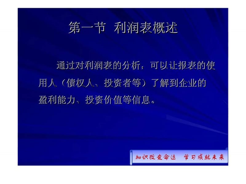 利润表分析(4).ppt_第3页