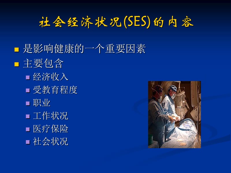 社会经济状况对北京市急性心肌梗死患者心血管危因素分布以及临床治疗的影响.ppt_第2页