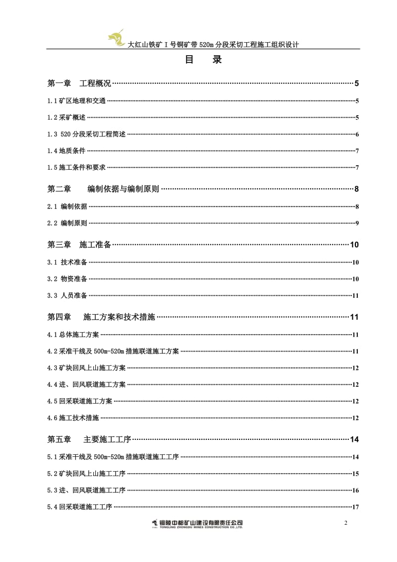 520m施工组织设计.doc_第2页