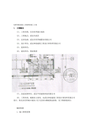 2019jl电梯顶板混凝土及墙拆除施工方案 2.doc