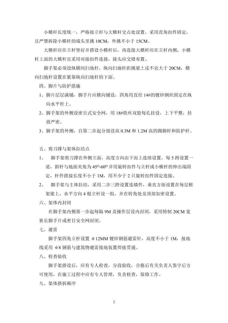 ao房建槽钢悬挑脚手架施工方案.doc_第2页