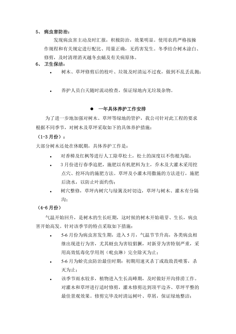 2019gl厂区绿化养护方案.doc_第2页